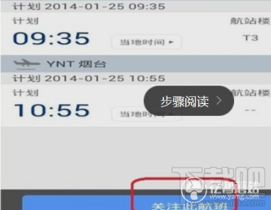 飞常准APP怎么添加飞行计划？