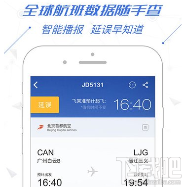 飞常准APP怎么添加飞行计划？