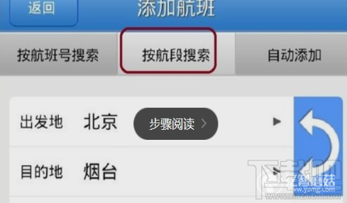 飞常准APP怎么添加飞行计划？