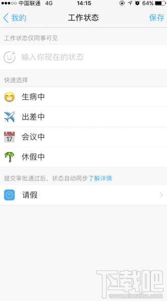 钉钉怎么添加工作状态?钉钉怎么设置显示个人状态?