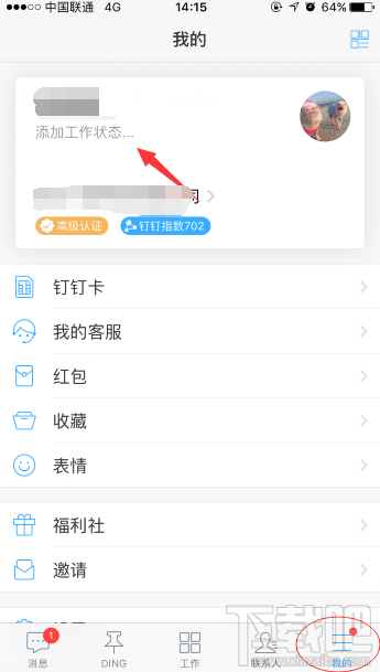 钉钉怎么添加工作状态?钉钉怎么设置显示个人状态?