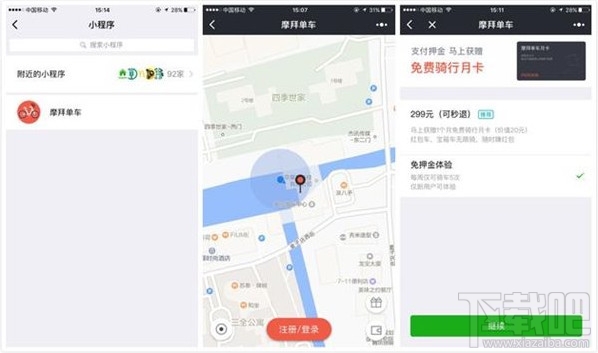 摩拜单车怎么免押金?摩拜单车怎么免押金试骑?