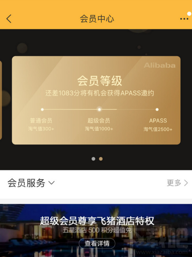 淘宝超级会员需要多少淘气值？淘宝88会员怎么升级超级会员？