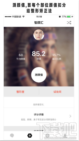 美可发型测颜值功能在哪 美可发型APP怎么测颜值