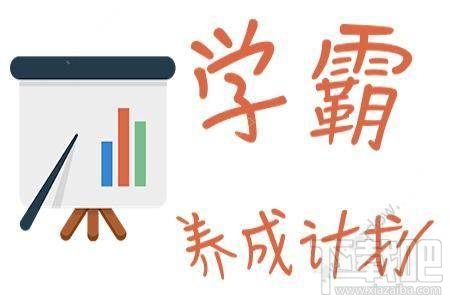 共享学霸APP怎么使用？共享学霸使用方法