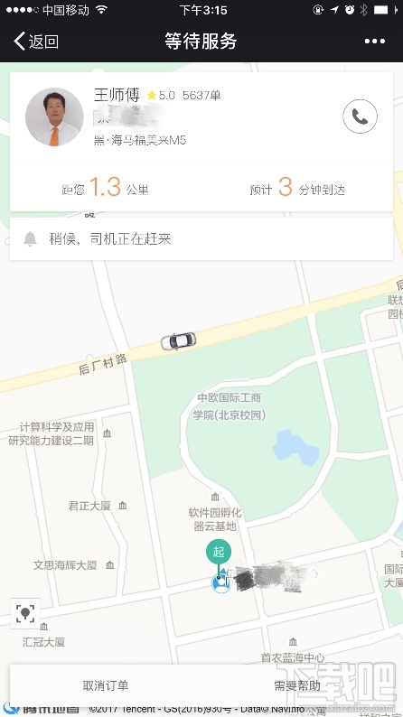 滴滴车票怎么替别人叫车？滴滴车票什么时候上线？