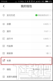 滴滴车票怎么使用？滴滴车票有什么作用？