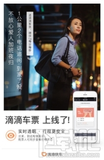 滴滴车票怎么使用？滴滴车票有什么作用？