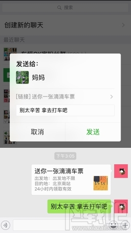 滴滴车票怎么使用？滴滴车票有什么作用？