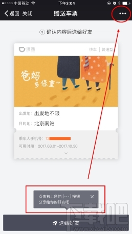 滴滴车票怎么使用？滴滴车票有什么作用？