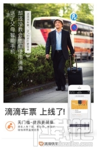 滴滴车票怎么使用？滴滴车票有什么作用？