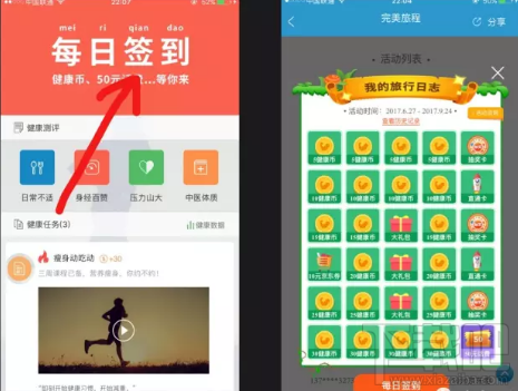 完美人生app是什么软件?完美人生app在哪签到?