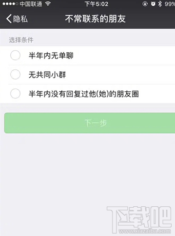 微信无共同小群在哪看？微信好友无共同群选项怎么设置