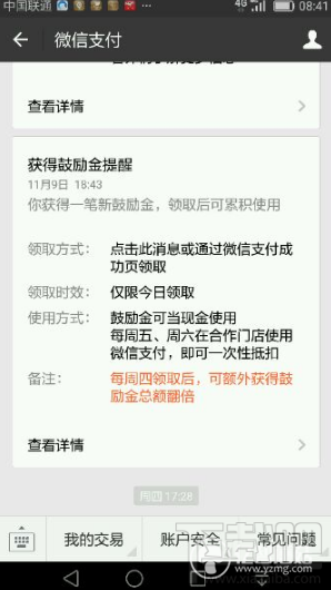 微信鼓励金忘记领取怎么办？微信鼓励金没领可以补领吗？