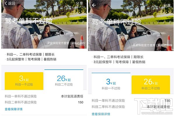 支付宝驾考单科不过险有什么科目 支付宝驾考单科不过险赔偿多少钱