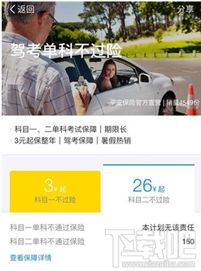 支付宝驾考单科不过险怎么买？支付宝驾考单科不过险在哪