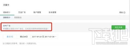微信公众号怎么在文章中挂广告？