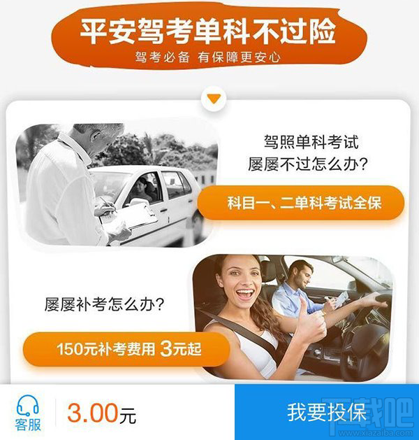 支付宝驾考单科不过险有什么科目 支付宝驾考单科不过险赔偿多少钱