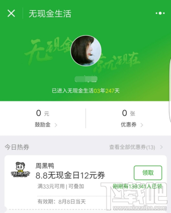 微信8.8无现金日怎么获得红包？微信8.8无现金日红包有多少？