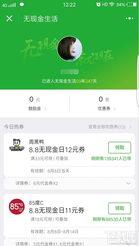 微信8.8无现金日什么时候?微信8.8无现金日怎么玩?