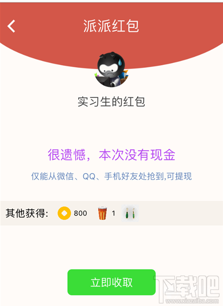 派派红包召回了怎么回事 派派红包召回怎么办