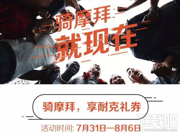 摩拜耐克logo贴纸集齐有什么奖励？