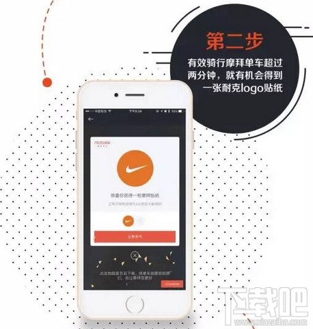 摩拜耐克logo贴纸怎么集齐？摩拜耐克贴纸收集攻略