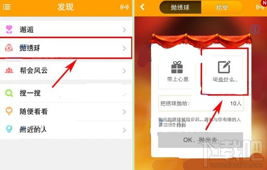 对面APP怎么抛绣球？对面APP抛绣球方法