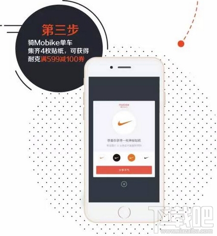 摩拜耐克logo贴纸怎么集齐？摩拜耐克贴纸收集攻略
