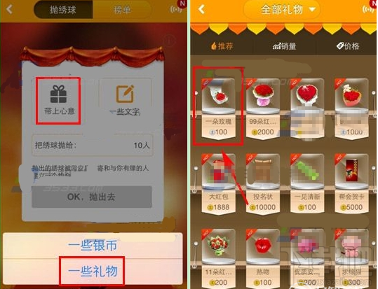 对面APP怎么抛绣球？对面APP抛绣球方法