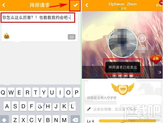 对面APP怎么拜师？对面APP拜师操作方法