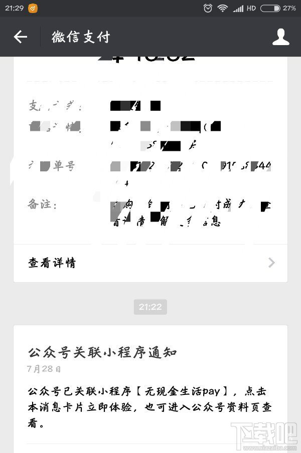 微信无现金生活pay是什么 无现金生活pay小程序在哪