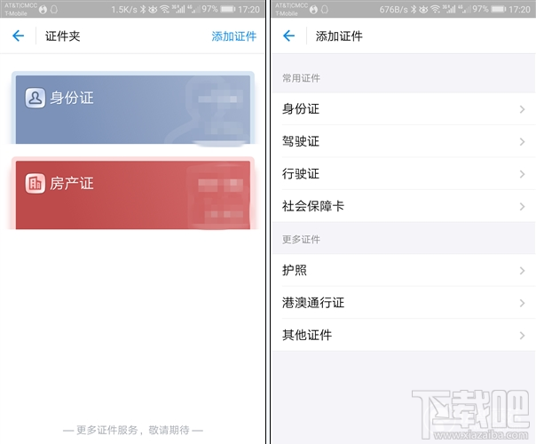 支付宝怎么保存任意证件？支付宝保存任意证件真的吗