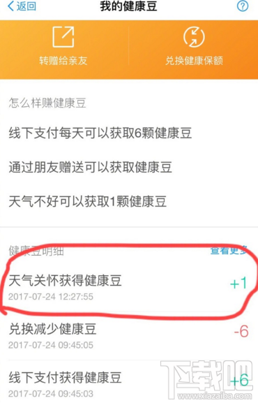 支付宝健康豆在哪？支付宝健康豆兑换规则