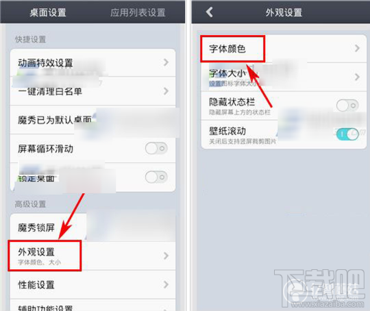 魔秀桌面怎么修改字体颜色？