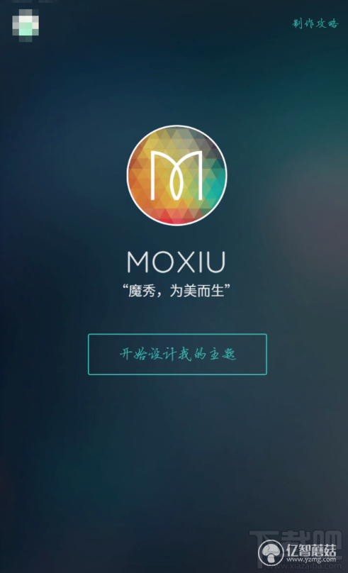 魔秀桌面怎么DIY主题?魔秀桌面怎么自制主题?