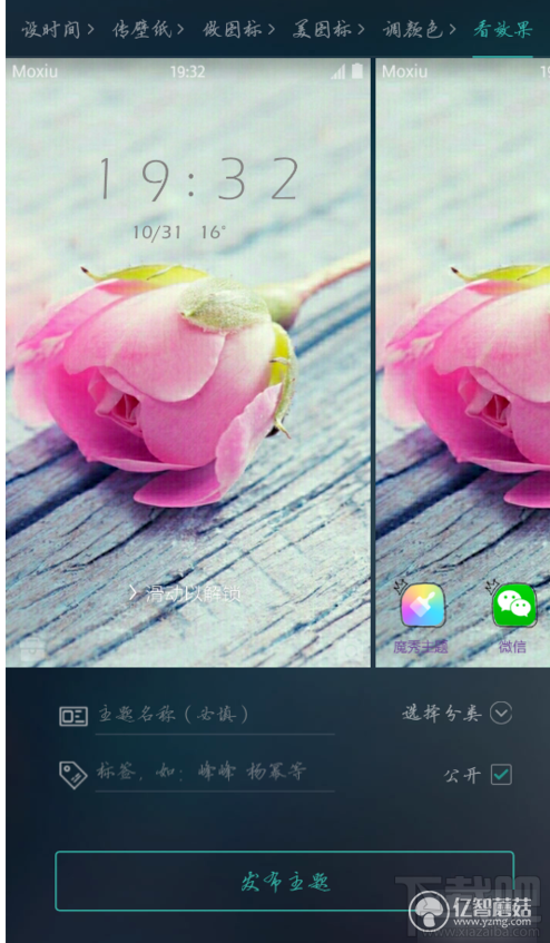 魔秀桌面怎么DIY主题?魔秀桌面怎么自制主题?