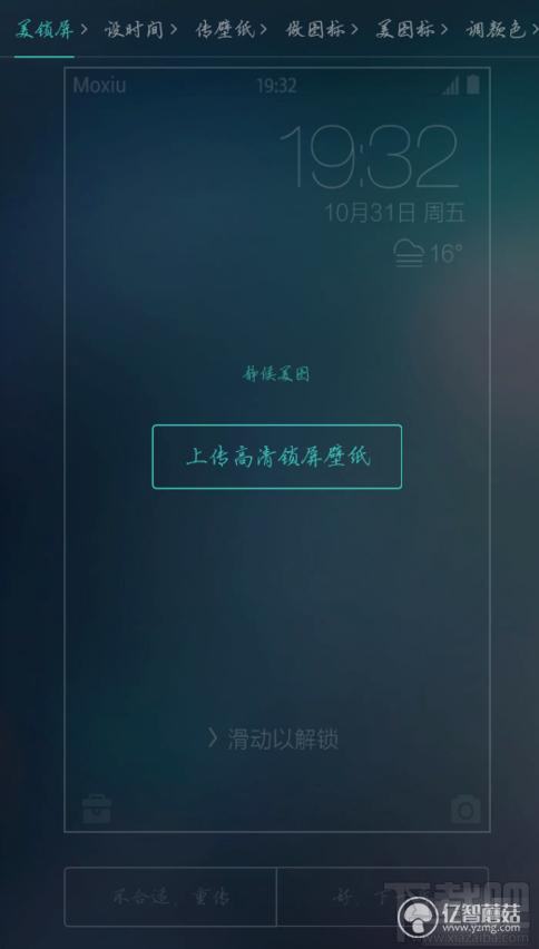 魔秀桌面怎么DIY主题?魔秀桌面怎么自制主题?