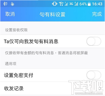 手机qq句有料怎么设置?qq句有料入口在哪?