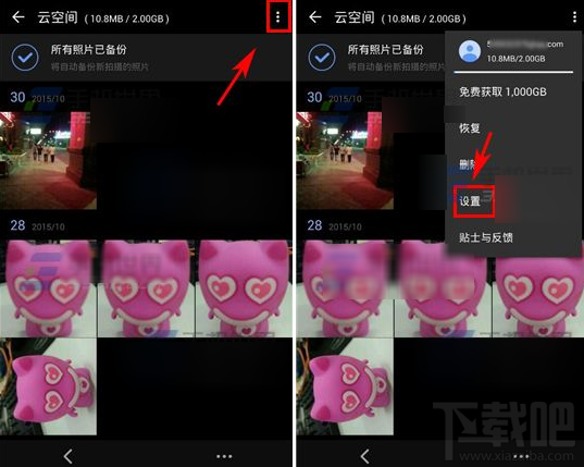 快图浏览怎么关闭自动备份?快图浏览云空间关闭自动备份方法