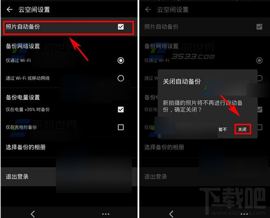 快图浏览怎么关闭自动备份?快图浏览云空间关闭自动备份方法
