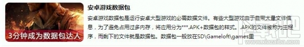 安卓游戏数据包怎么安装?安卓数据包安装教程
