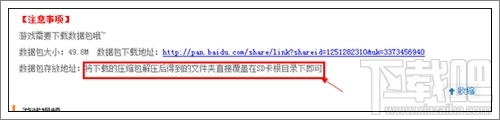 安卓游戏数据包怎么安装?安卓数据包安装教程