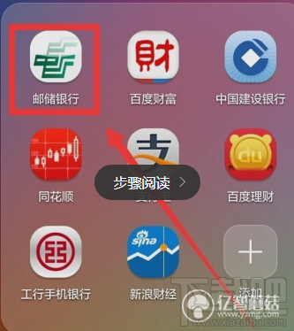 中国邮政APP怎么交电费？