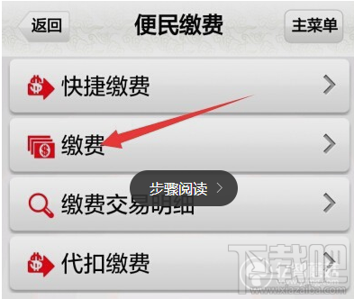 中国邮政APP怎么交电费？