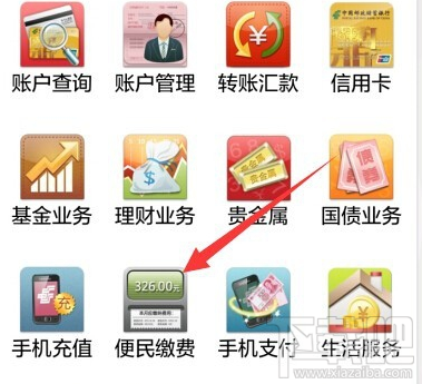 中国邮政APP怎么交电费？
