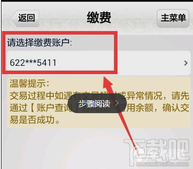 中国邮政APP怎么交电费？