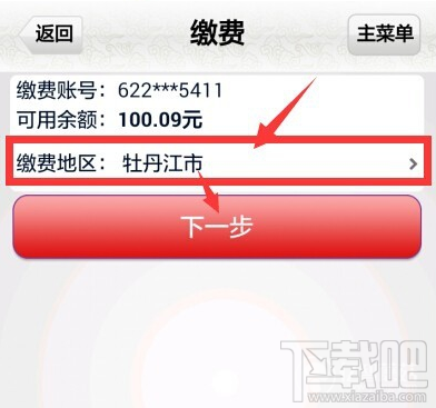 中国邮政APP怎么交电费？