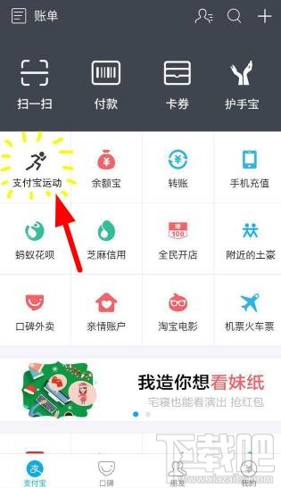 支付宝运动怎么使用？支付宝运动怎么记步数？
