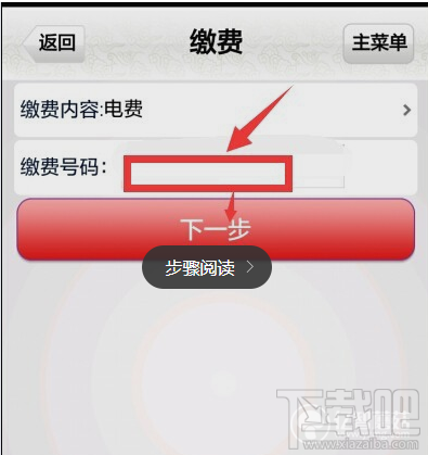 中国邮政APP怎么交电费？